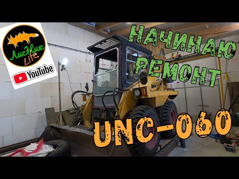 Видео: РЕМОНТ UNC-060 / ЧТО НУЖНО СДЕЛАТЬ