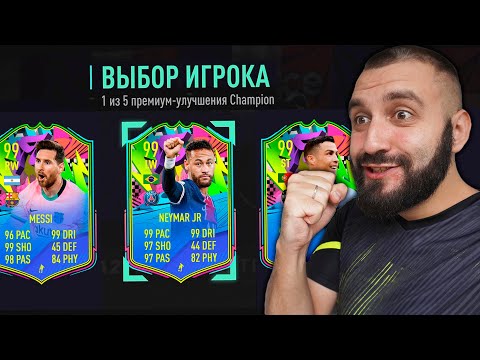 Видео: ПОЙМАЛ 99 ИГРОКА! НЕЙМАР. РОНАЛДУ ИЛИ МЕССИ?