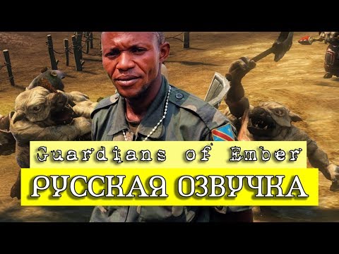 Видео: Обзор на Guardians of Ember [SsethTzeentach RUS VO]