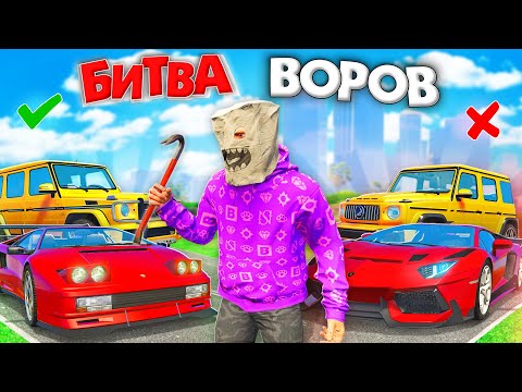 Видео: ВОРУЮ ТОЛЬКО НОВЫЕ ИЛИ СТАРЫЕ ТАЧКИ ЗА 180 СЕК В GTA 5! БИТВА ВОРОВ В ГТА 5 ОНЛАЙН