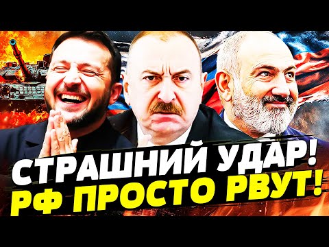 Видео: ⚡УЖАС ЧТО СЛУЧИЛОСЬ НА КАВКАЗЕ: НОЖ В СПИНУ РФ! КУСОК РФ ОТОРВЫВАЮТ ПРЯМО СЕЙЧАС! | Горячая точка