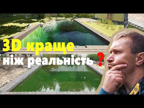 Видео: 6 тижнів будівництва пруда-басейна за 10 хвилин в Харкові