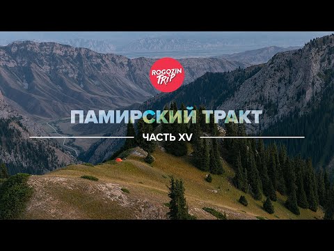 Видео: Велопутешествие по Средней Азии. Часть 15. Концовка.