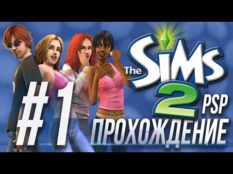 Видео: The Sims 2 на PSP #1 - Неожиданные каникулы в Стрэнджтауне