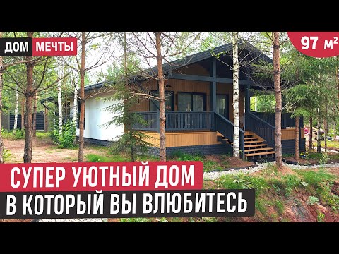 Видео: Современный одноэтажный дом в котором продумано всё!🔥Красивый дом в окружении леса