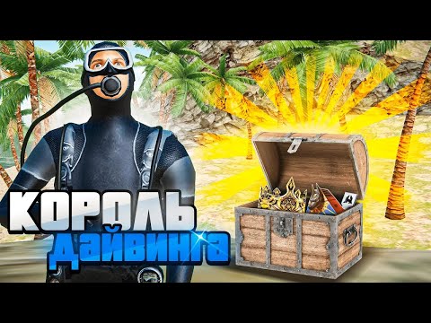 Видео: 100 КЛЮЧЕЙ за 30 ДНЕЙ, ДАЙВИНГ ЭТО ЗОЛОТАЯ ЖИЛА в GTA RADMIR RP