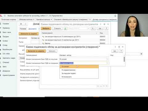 Видео: Нарахування податкового кредиту за касовим методом