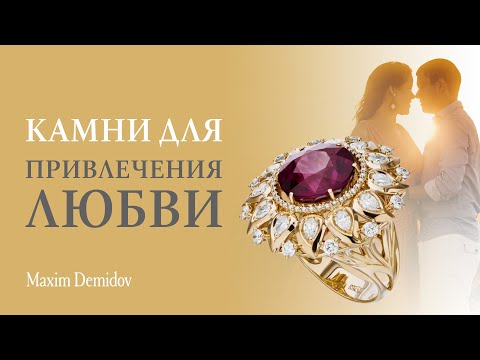 Видео: Эти камни притягивают любовь | Талисманы любви