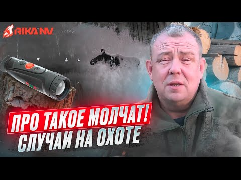 Видео: Охоты про которые молчат! Евгений Степанов про случаи на охоте на лося на реву с RikaNV Hypnose !