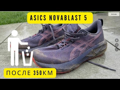Видео: ASICS NOVABLAST 5 спустя 350км / Не всё так гладко...