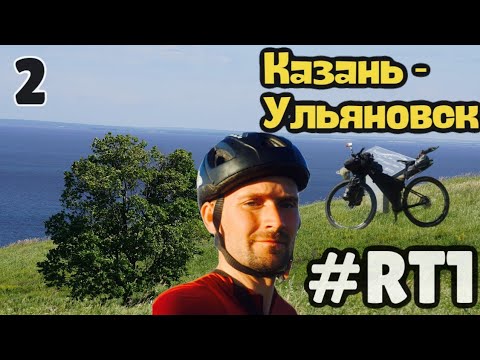 Видео: В Камское Устье по Волжской тропе на велосипеде I Веломаршрут RT1 Казань - Ульяновск | Часть 2