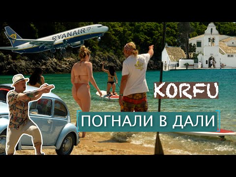 Видео: Увлекательное путешествие на #Корфу : Маленькая Италия 🏝️ #Корфу #МаленькаяИталия #corfu #Керкира