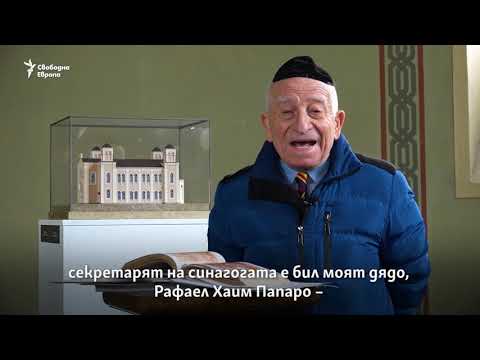 Видео: Видинската синагога между миналото и бъдещето