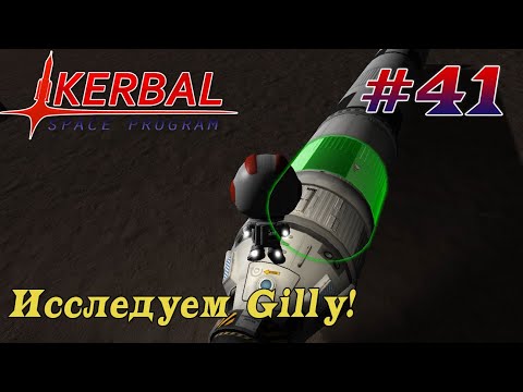 Видео: Выжимаем всю науку из Gilly! – KSP 1.8.1 Хардкорное Прохождение #41