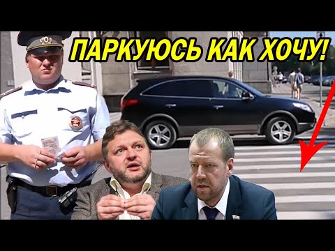 Видео: ▶️ ИМ ЗАКОН НЕ ПИСАН! 🔥 Юрист Антон Долгих оформляет ВИПов за неправильную парковку! 🔥