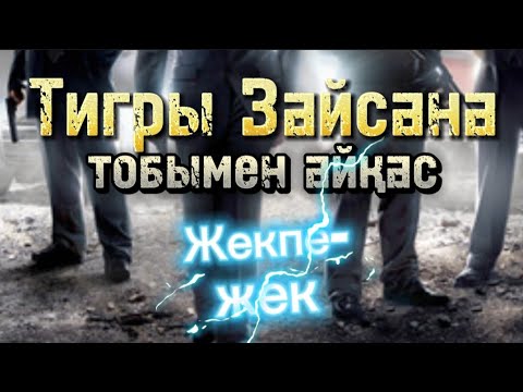 Видео: Разборщиктің жан сыры. 9 бөлім. /болған оқиғалар /аудиокітаптар қазақша
