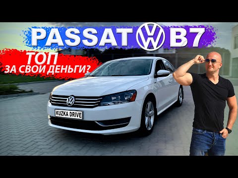 Видео: VOLKSWAGEN PASSAT B7 SE 2.5!!! Преимущества и недостатки, динамика, расход!