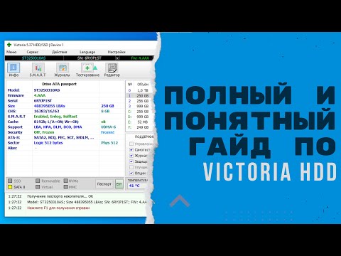 Видео: Всё о жестком диске: Подробный и понятный гайд по работе с программой Victoria HDD