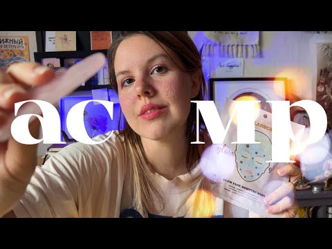 Видео: АСМР | 🧖‍♀️Подружка приведет тебя в порядок после вечеринки | Ролевая игра, жвачка