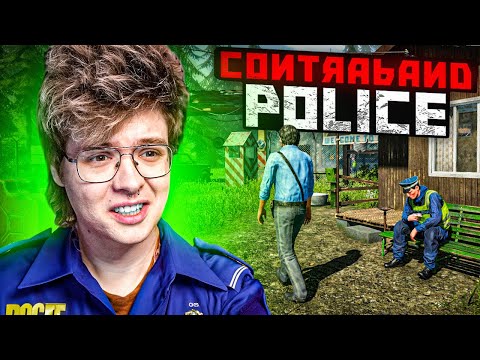 Видео: ЛУЧШИЙ КОП НА ОХРАНЕ ГРАНИЦЫ | ШАРФ Играет в Contraband Police