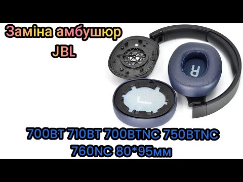 Видео: Заміна амбушюр JBL для навушників сині JBL 700BT 710BT 700BTNC 750BTNC 760NC 80*95мм