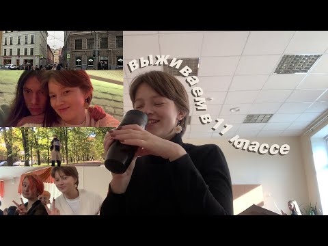 Видео: мои школьные будни | vlog #15