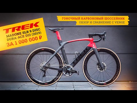 Видео: Шоссейный велосипед Trek Madone SLR 9 Disc | Профессиональный велосипед за миллион 💥