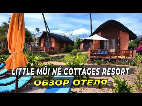 Видео: Обзор Отеля Little Mũi Né Cottages Resort. #вьетнам2025 #муйне2025 #отели