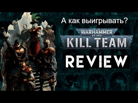 Видео: А как выигрывать на Elucidian Starstriders? [Kill Team]