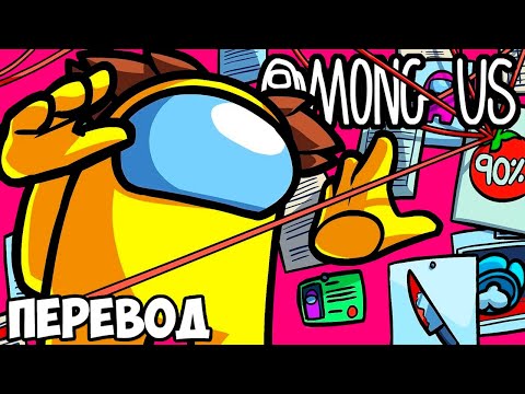 Видео: AMONG US Смешные моменты (перевод) 📌 САМЫЙ НЕУЛОВИМЫЙ ПРЕДАТЕЛЬ (VanossGaming)