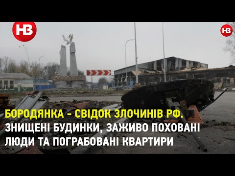 Видео: Бородянка - свідок злочинів РФ. Знищені будинки, заживо поховані люди та пограбовані квартири