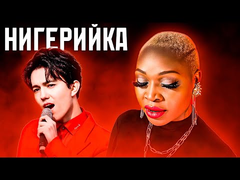 Видео: ЧУВСТВУЮ СЕБЯ ТАКОЙ БЕСПОЛЕЗНОЙ! | РЕАКЦИЯ ПЕВИЦЫ ИЗ НИГЕРИИ НА ДИМАША