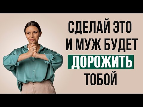 Видео: Как оживить отношения с мужем | Психолог Наталья Корнеева | #отношения #психология