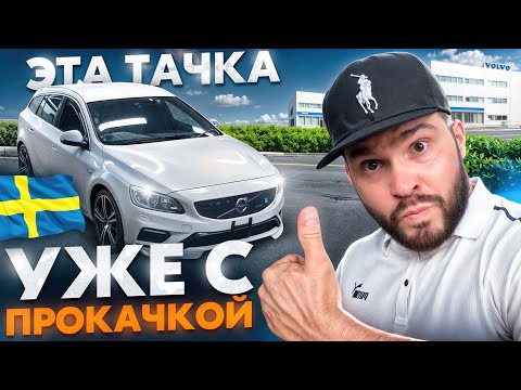 Видео: Volvo V60 1.6 T4 R-Design Комфорт, динамика, дизайн и бюджет. Автомобили под заказ из Японии и Кореи