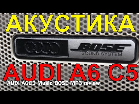 Видео: Штатная музыка AUDI A6C5 - NAVIGATION plus BOSE MP3 xCarLink