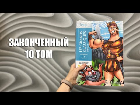 Видео: Законченный 10 том || Все готовые картинки