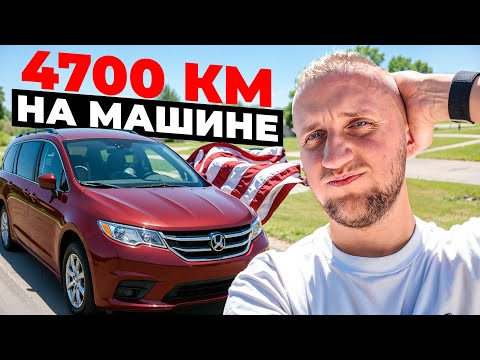 Видео: Через Всю Америку на Машине (Из Флориды в Вашингтон)