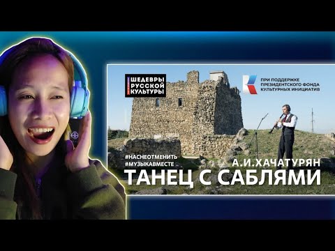 Видео: А.И.Хачатурян "Танец с саблями" Исполняет вся страна! #ШедеврыРусскойКультуры, #НасНеОтменить!