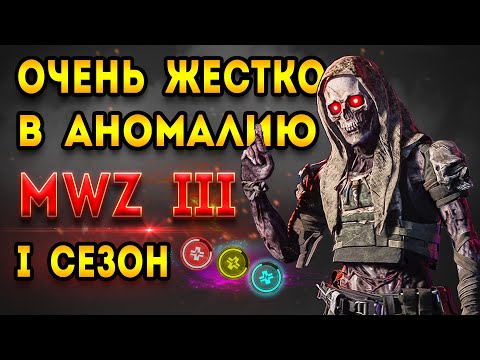 Видео: mwz | mw3 сезон 1 | пришел в аномалию увидел Гормгант