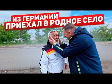 Видео: Из Германии приехал в родное село #казахстан