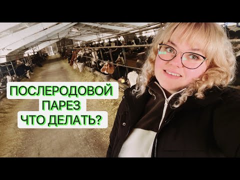 Видео: ПОСЛЕРОДОВОЙ ПАРЕЗ / причины, профилактика, лечение/