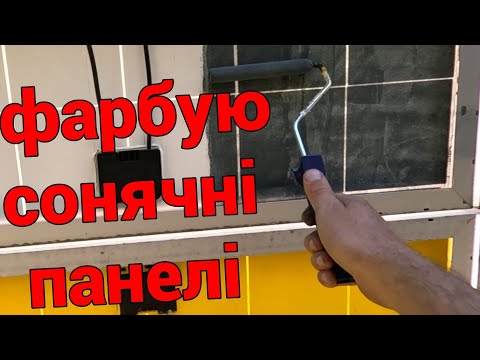 Видео: Красю бракованные солнечные панели