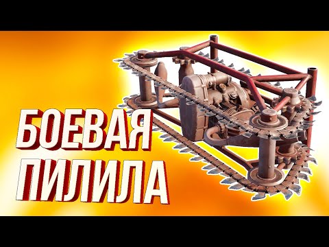 Видео: АП МИЛИШНИКОВ! • Crossout • Пила РВАЧ [0.12.30]