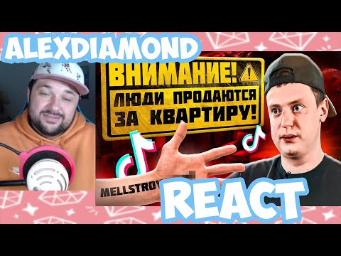 Видео: Самые тупые халявщики в TikTok (КВАРТИРА от Mellstroy, ВСЕ ПОБЕДИТЕЛИ) - React