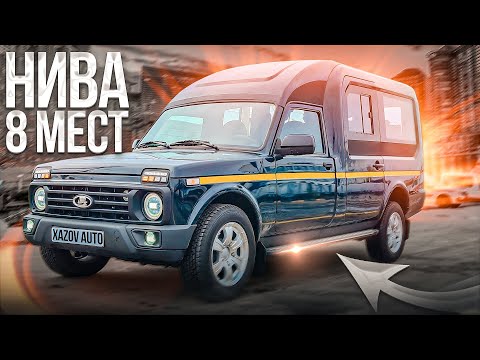 Видео: Лада Нива Куб - минивэн на 8 мест