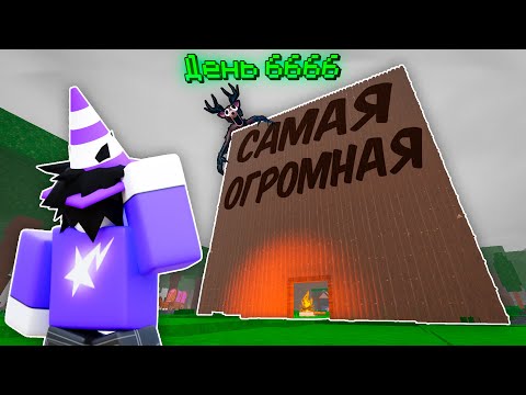 Видео: 🔥 ПОСТРОИЛ САМУЮ ОГРОМНУЮ БАЗУ В 99 NIGHTS IN THE FOREST!💥