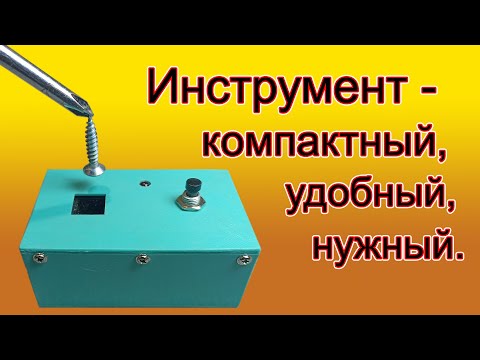 Видео: Как сделать намагничиватель-размагничиватель для инструмента. Легко и просто.
