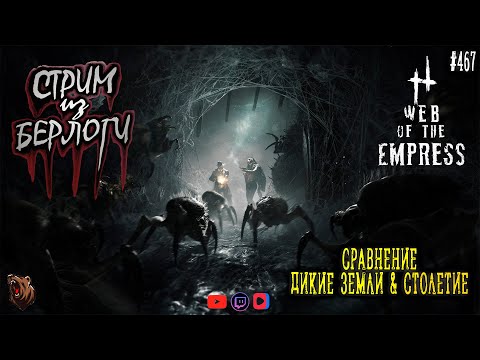 Видео: 🔴Hunt: Showdown 1896 |🕸🕷 WEB OF THE EMPRESS 🐻🕷🕸| ДИКИЕ ЗЕМЛИ & СТОЛЕТИЕ ~ Stream #467