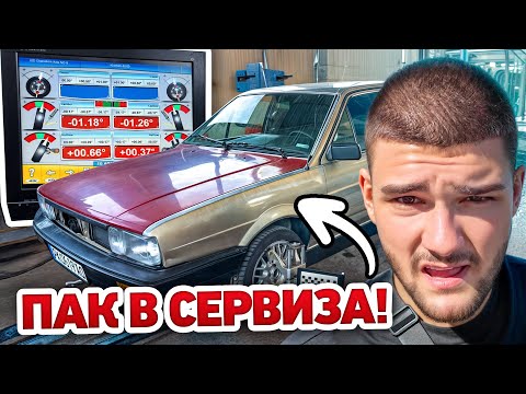 Видео: РЕГЛАЖ НА ДЕЛКО НА ПАСЕРАТИ ЕП16