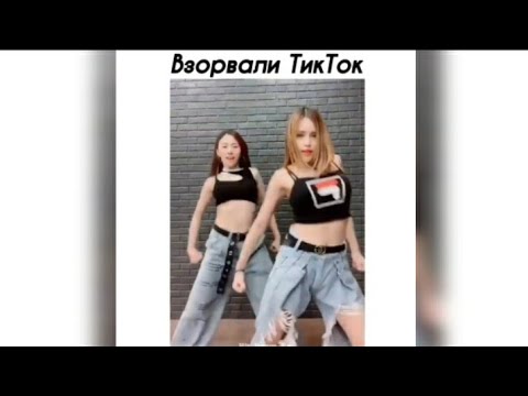 Видео: Танцы Азиатов в Тик Ток #32 | Dances Asian in Tik Tok #32